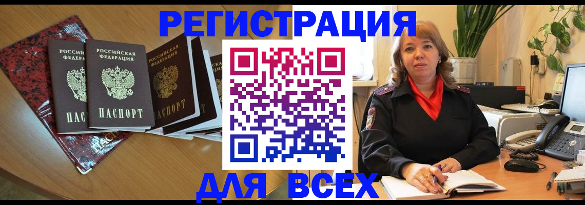 временная регистрация для всех в Северной Осетии